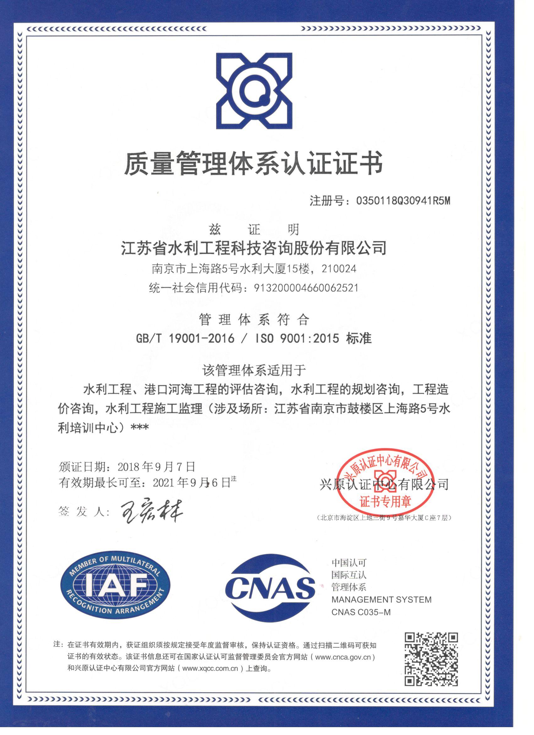 iso2015质量管理体系认证证书0001