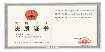 喜讯！公司成功获批工程设计水利行业（河道整治） 专业乙级资质