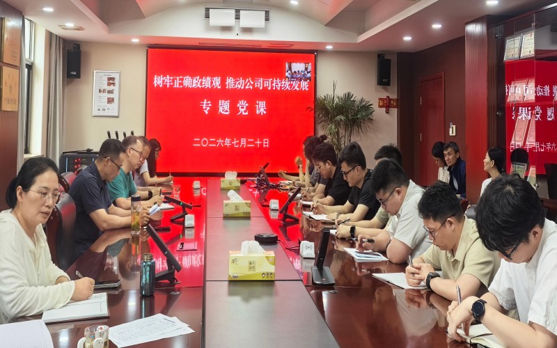 公司党总支组织开展专题党课活动