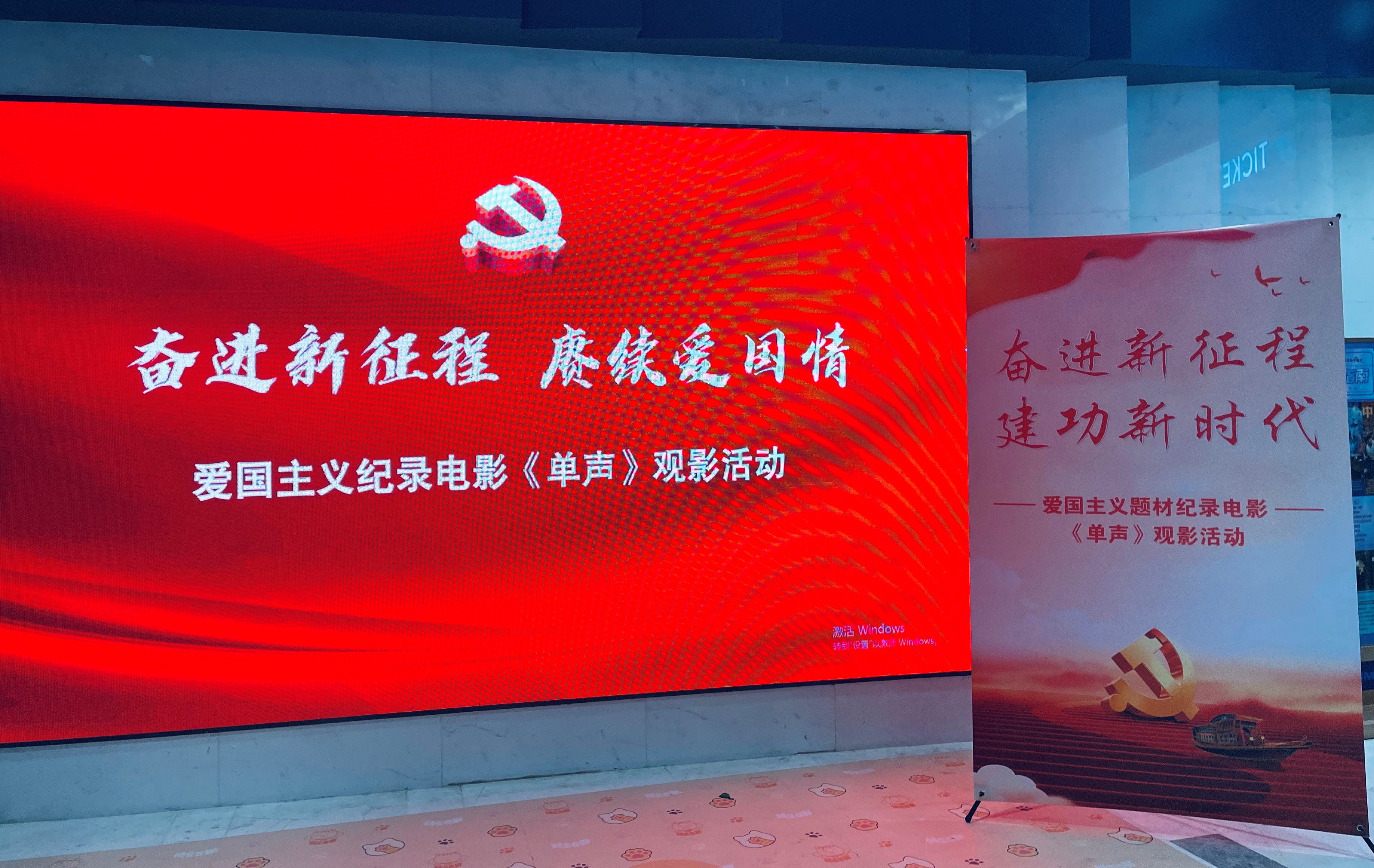 第三党小组组织《单声》观影活动