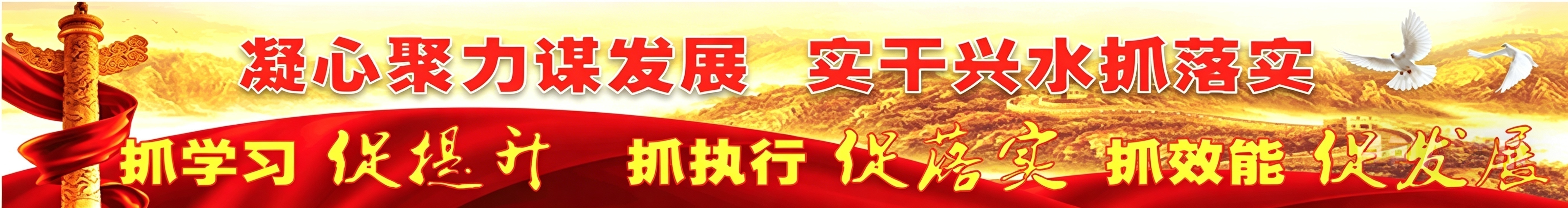 网站横幅
