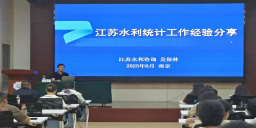 我公司受邀参加全国基层水利统计示范培训班并选派专家作经验分享交流